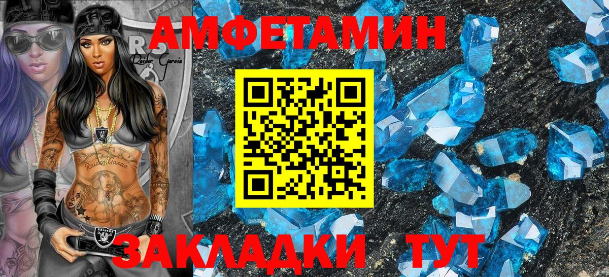 Ялуторовск  АМФ  Amphetamine  Амфетамин Розовый  Вход с VPN 