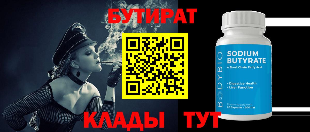 БУТИРАТ BDO Ялуторовск