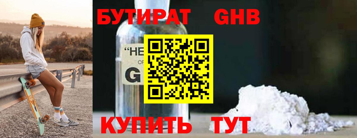 Бутират буратино  Ялуторовск 