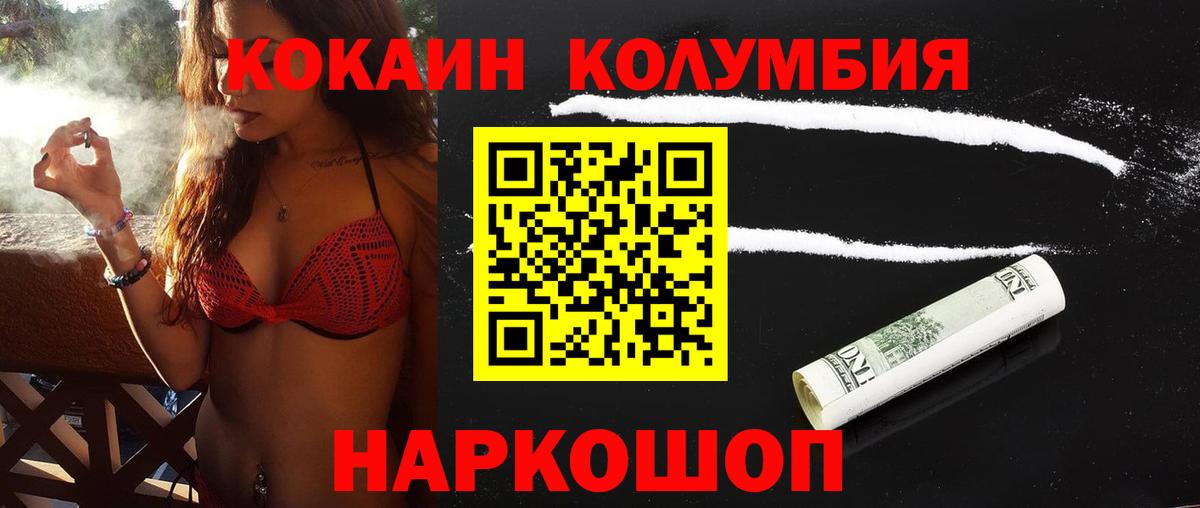 COCAIN  Вход с VPN  Ялуторовск  КОКАИН 99%  КОКАИН Эквадор 