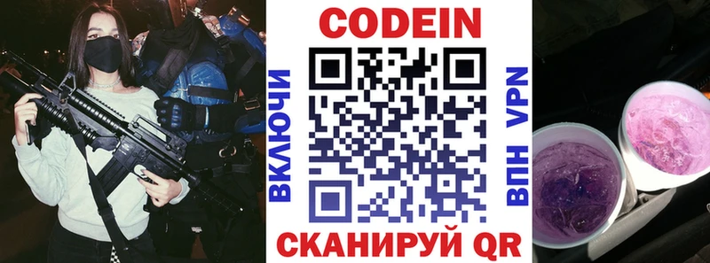 Кодеин напиток Lean (лин)  сколько стоит  Ялуторовск 