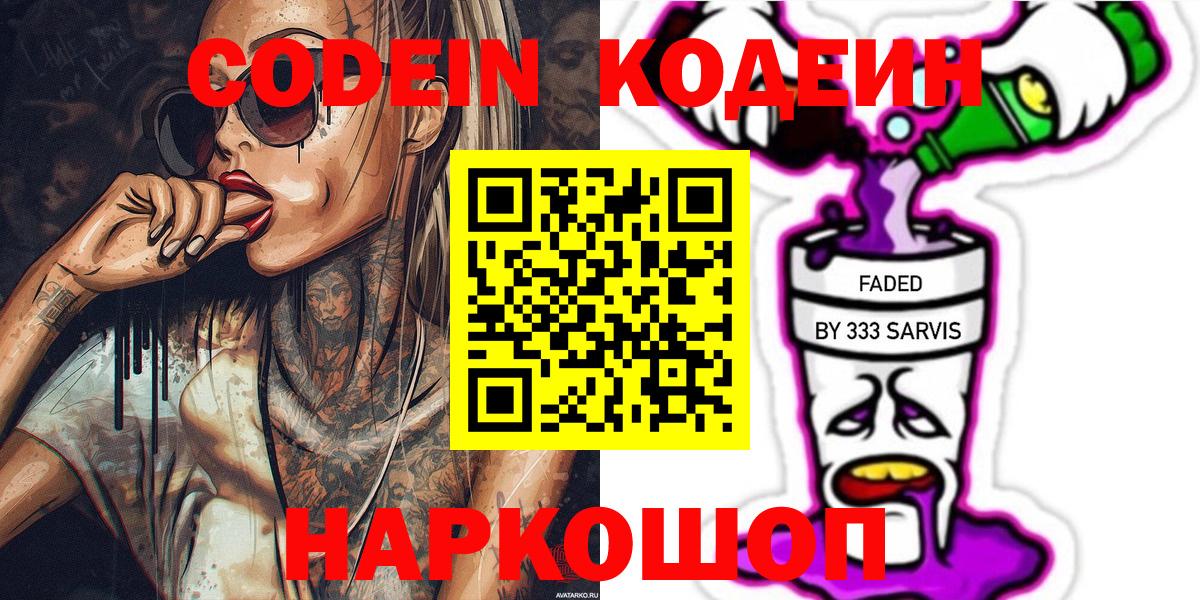 Кодеин Purple Drank  Codein напиток Lean (лин)  Ялуторовск 
