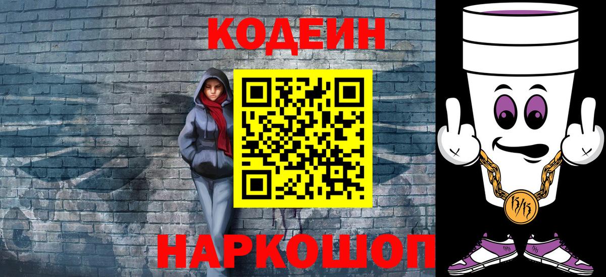 Кодеин напиток Lean (лин)  Кодеиновый сироп Lean напиток Lean (лин)  Ялуторовск  Вход с VPN 