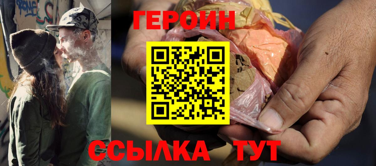ГЕРОИН  Вход с VPN  Ялуторовск  ГЕРОИН Heroin 