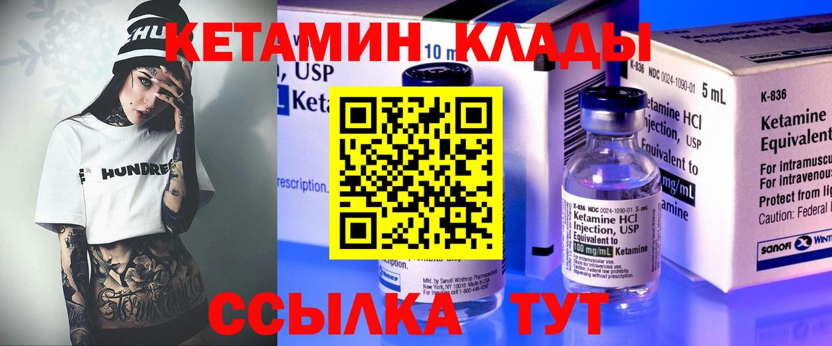 Кетамин ketamine Ялуторовск
