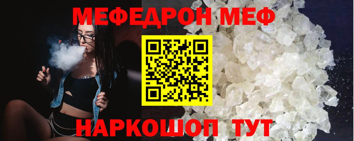 МЕФ  Меф  Вход с VPN  МЯУ-МЯУ 4 MMC  Ялуторовск  МЯУ-МЯУ 4 MMC 