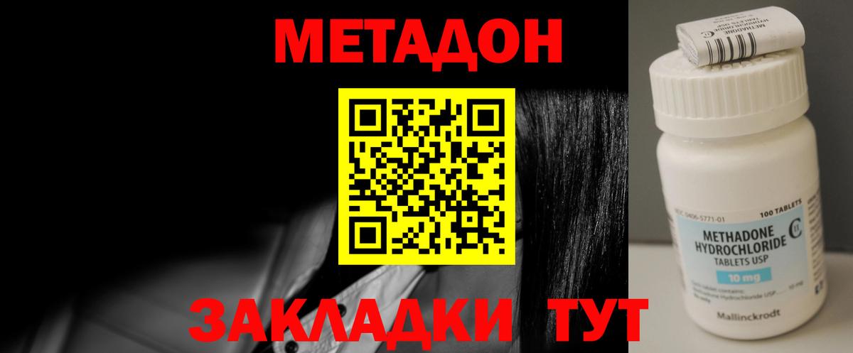 Метадон methadone Ялуторовск