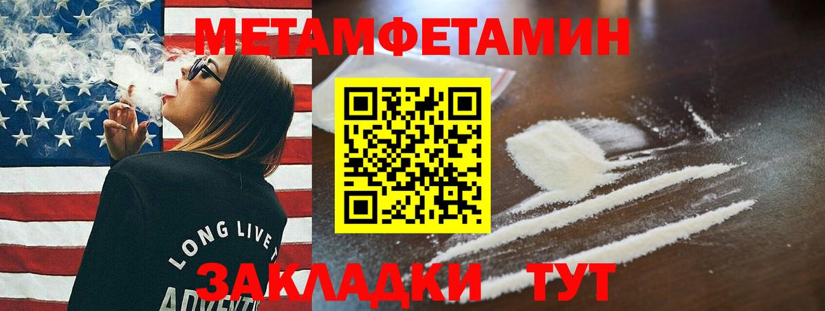 Первитин Methamphetamine  Ялуторовск 