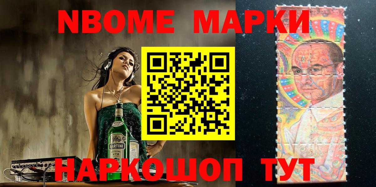 Ялуторовск  Марки NBOMe 1,8мг  Вход с VPN  Марки NBOMe 1,8мг 